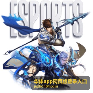 华体app网页版登录入口赛程提醒功能界面